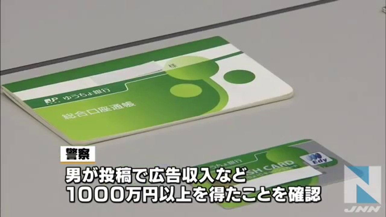 (再) ６年前に記憶喪失と診断の男、著作権法違反容疑で逮捕 (Low)