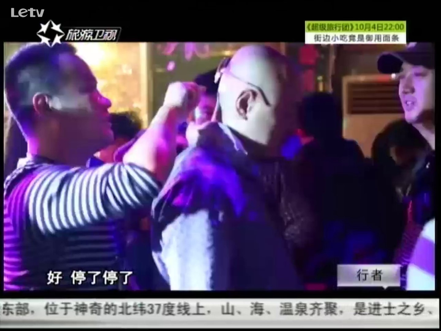 20140929 行者 心花路放——【幕后特辑】喜剧三贱客