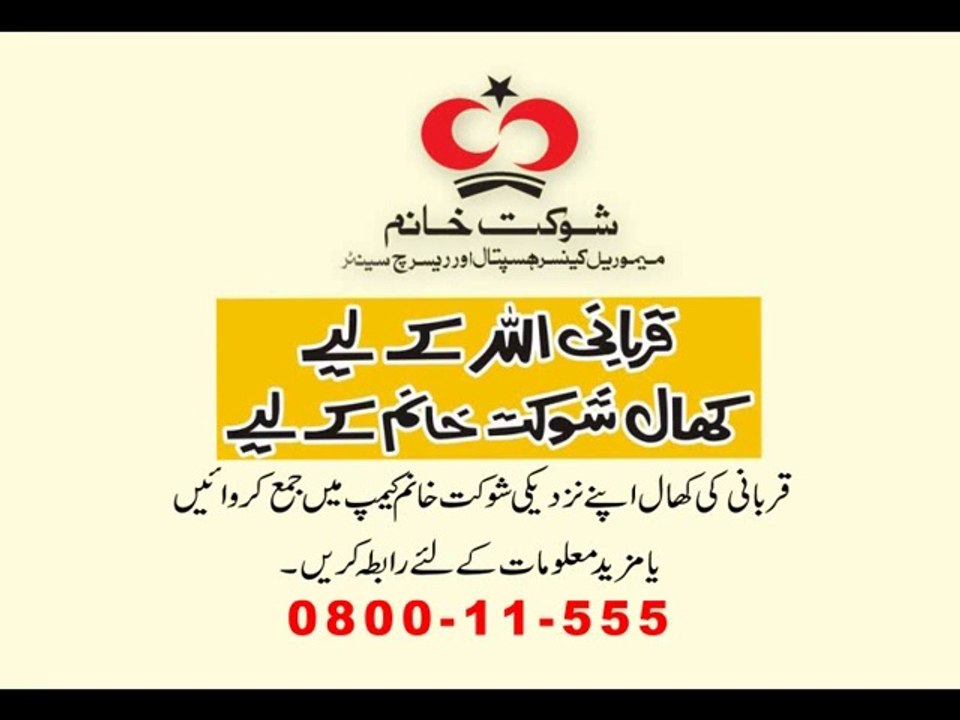 Shaukat Khanum Hide Collection Campaign Ad