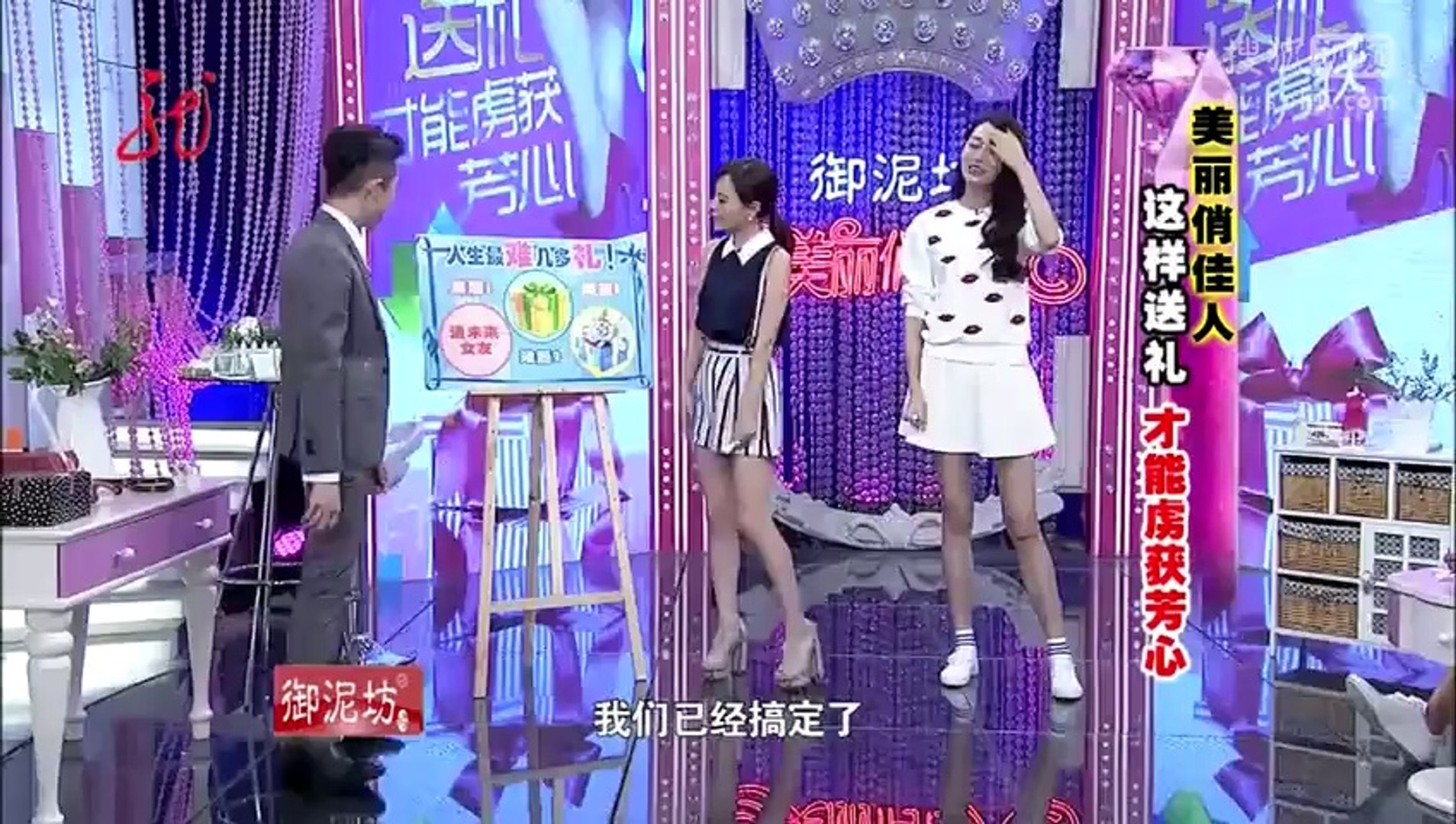 20140929 美丽俏佳人 这样送礼才能俘获芳心