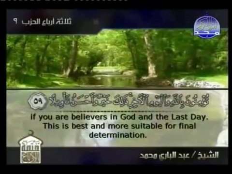 Holy Quran with English Subtitle [004] Surah An-Nisa -part 1