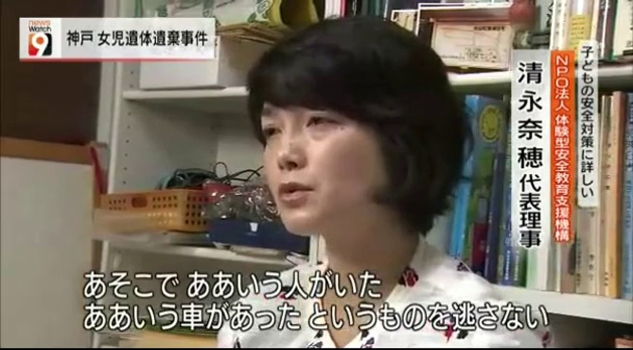 14 09 24 AK NW9　神戸市長田区　女児死体遺棄事件