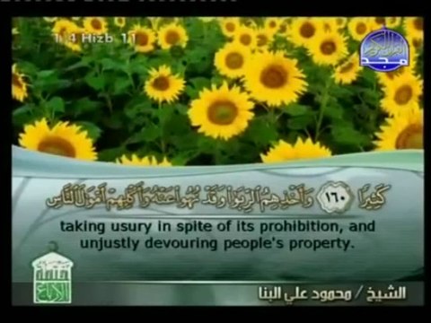 Holy Quran with English Subtitle [004] Surah An-Nisa -part 2