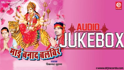 7 Mai Bana De Balbira | Jukebox Full Audio Songs | Bhojpuri (Devotional) | Sikandar, Suhana