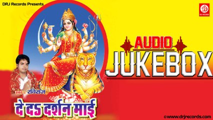 5  De Da Darshan Mai | Jukebox Full Audio Songs | Bhojpuri (Devotional) | Ravi Raj
