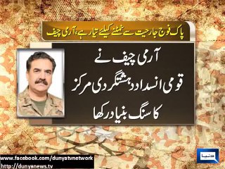 Dunya News - Pakistan Army fully prepared to deal with any form of aggression: COAS