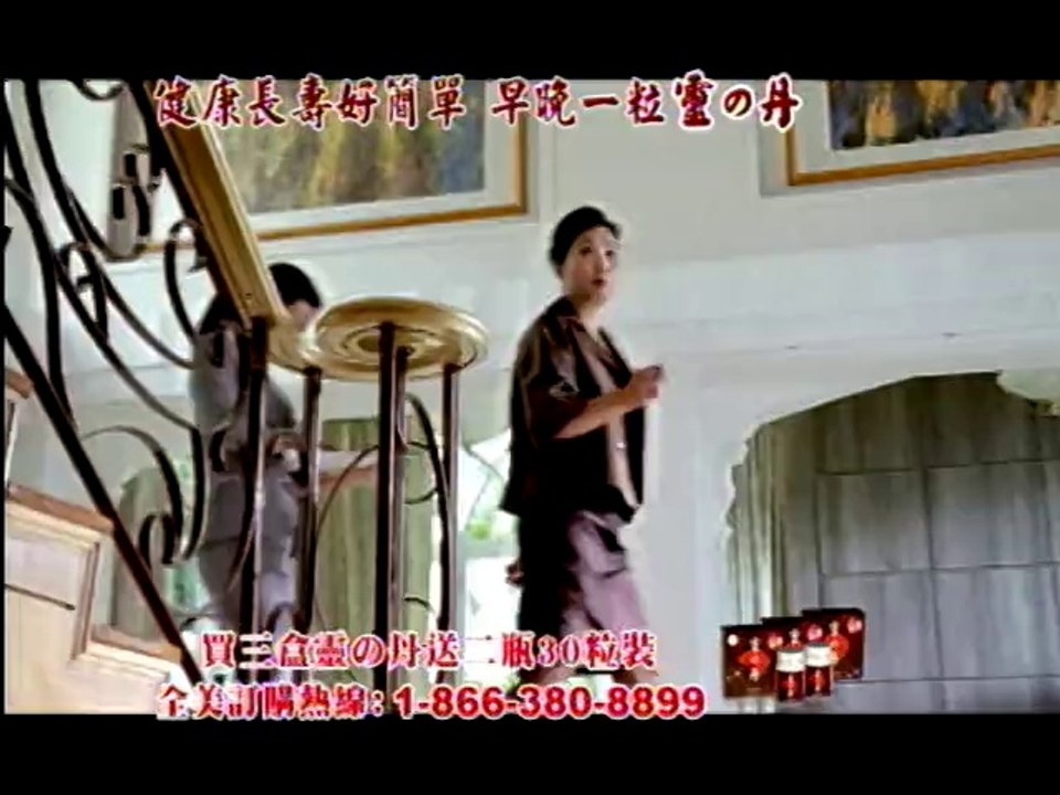 靈之丹