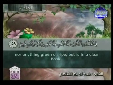 Holy Quran with English Subtitle [006] Surah Al-An’am -part 1