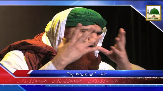 Madani Guldasta - Silsilah Aisa Kiun Hota Hai