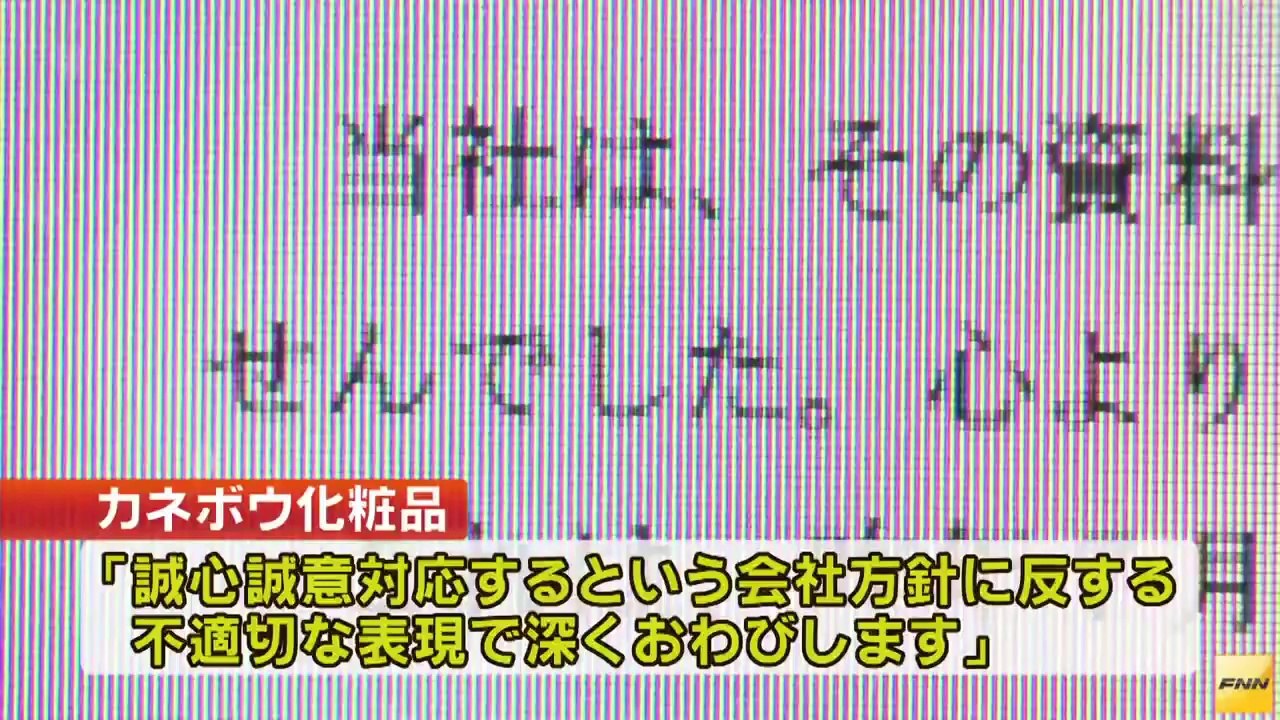 カネボウ白斑問題 子会社内部資料に被害者を「賠償請求地雷原」(140927) (HD)