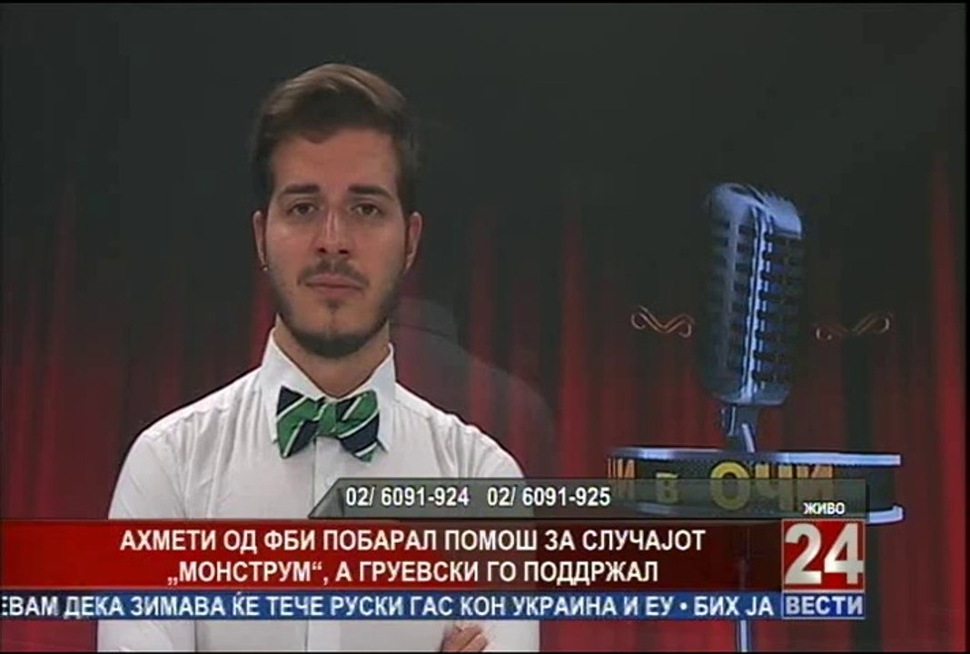 Очи в очи