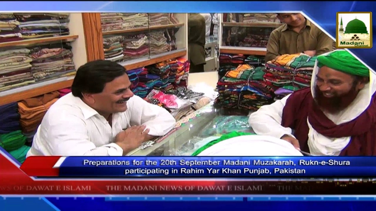 News Clip - 17 sept - Preparations For The 20th Sept Madani Muzakarah Ijtima Continue In Rahim Yar Khan (1)