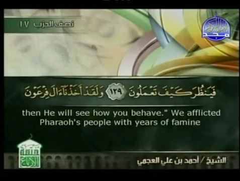Holy Quran with English Subtitle [007] Surah Al-A’raf -part 2