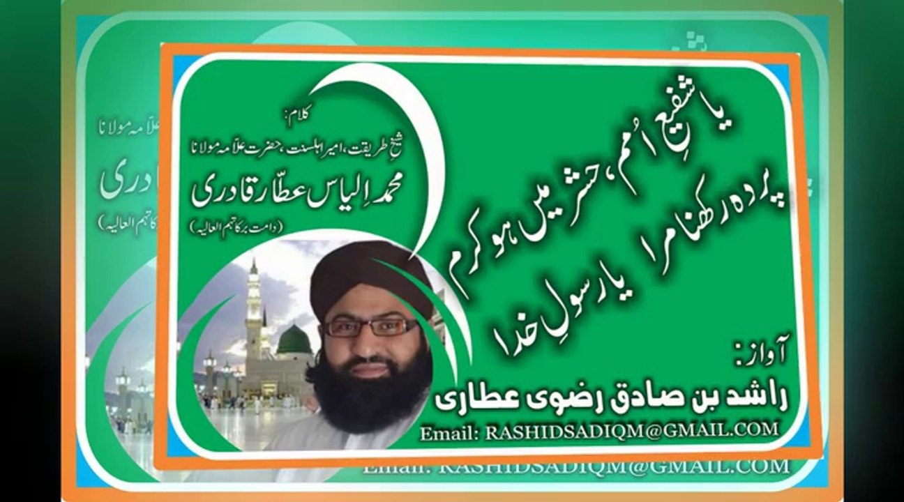 Dil Pay Ghum Chhaa Gia Ya Rasool-e-Khuda