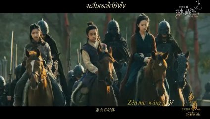MV เจิงชี่ (争气) - Outcast OST ซับไทย