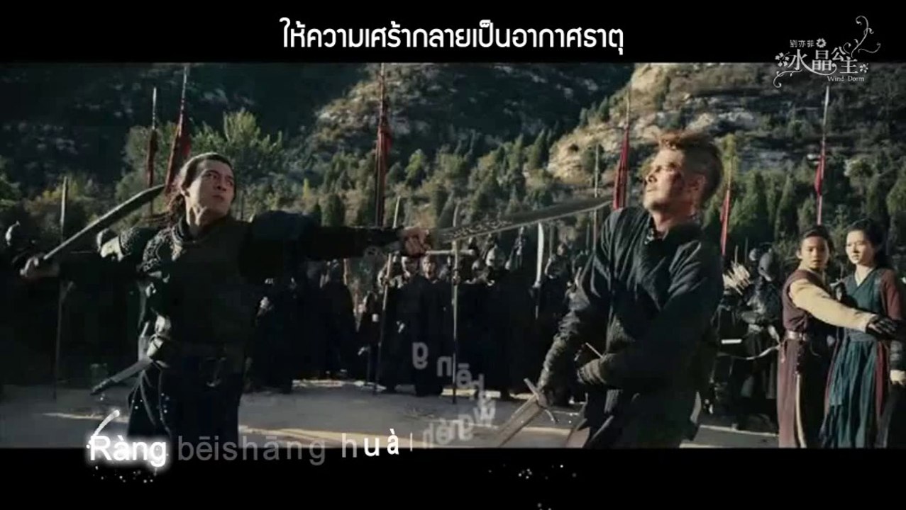 เจิงชี่ (争气) [Outcast OST Fanmade MV] ซับไทย