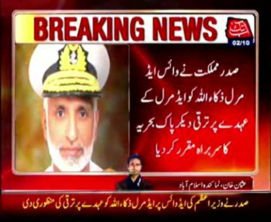 Admiral Zakaullah appointed as Pakistan Navy chief