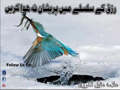 Rizq K Silsilay Mein Pareshan Na Hoa Karain | Allama Aqeel Ul Gharvi
