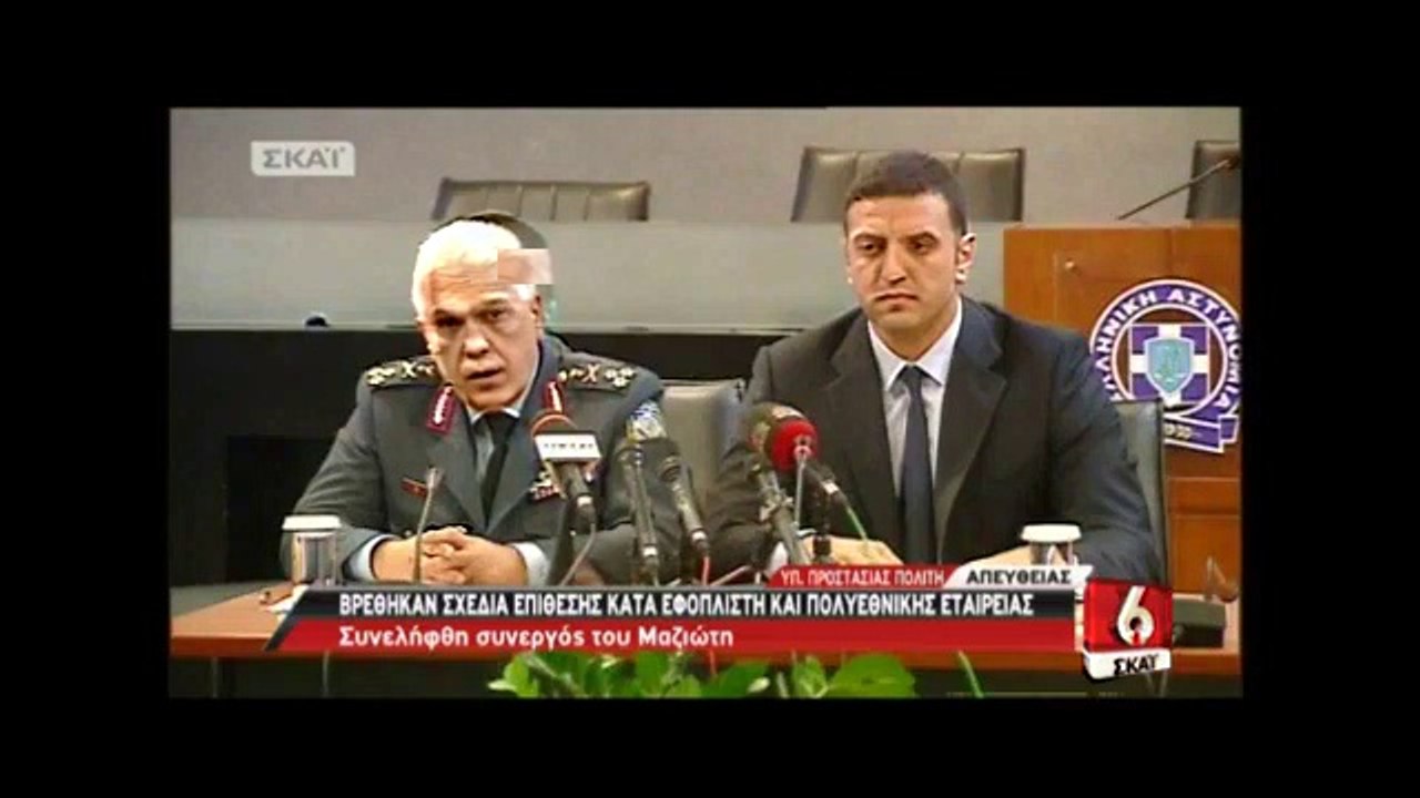 Αρχηγός ΕΛ.ΑΣ. για τρομοκρατία