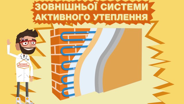 Активное внешнее утепление стен и фасада дома от компании Гефест - утепление наружных стен домов Киев