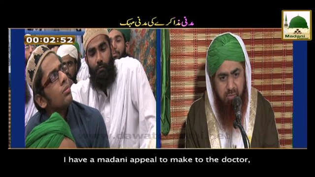 Madani Muzakray Ki Madani Mahak 67 - Doctor Kay Madani Phool - Subtitled