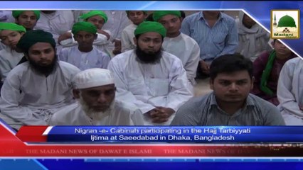 News Clip - 18 Sept - Subtitle - Dhaka Bangladesh Main Hajj Tarbiati Ijtima Nigran Kabina Ki Shirkat (1)
