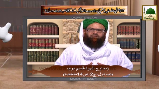 Electronic Muballigh (41) - Madani Channel - Piaray Aaqa ki Wiladat Waqia e Feel Kay Kitnay Arsay Baad Hoi
