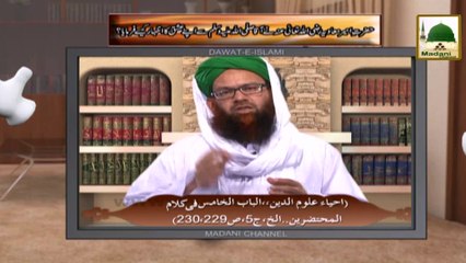 Electronic Muballigh (38) - Madani Channel - Ameer e Muaviya Nay Piaray Aaqa Say Kis Trah Izhar e Ishq Kia