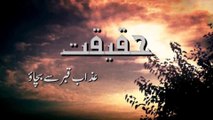 08-Azab-e-Qabr Sai Bachao.. :: ..عذابِ قبر سے بچاؤ