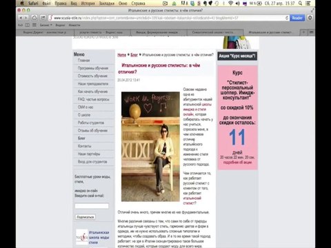 Как стилисту-имиджмейкеру продвигать самостоятельно свой сайт в интернет