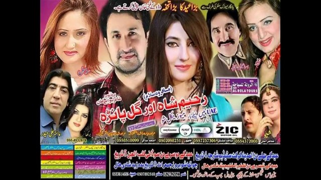 Gul Panra | Rahim Shah | Interview