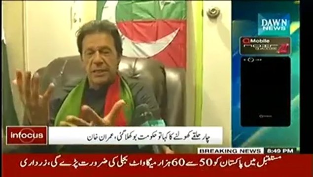 Infocus (Imran Khan Special Interview) - 3rd October 2014