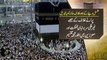 Dunya News - Ghilaf-e-Kaaba changing ceremony held in Makkah