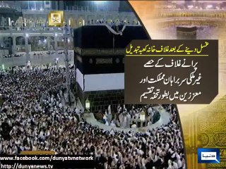 Dunya News - Ghilaf-e-Kaaba changing ceremony held in Makkah