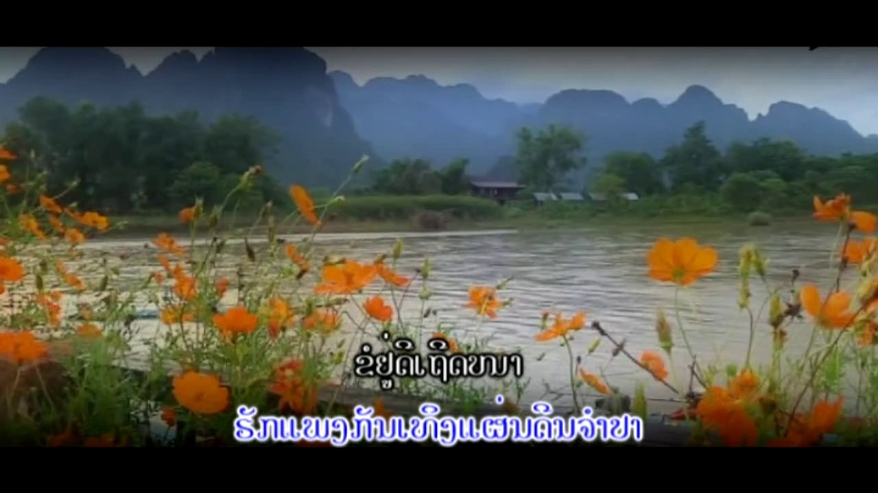 ສະບາຍດີຫຼວງພະບາງ.ຈັງຫວະ ລຳວົງ Official