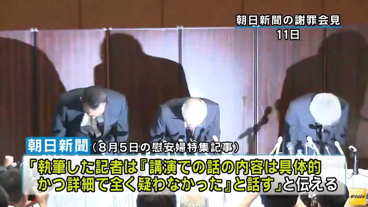 朝日新聞「従軍慰安婦」記事訂正 「あらためて紙面で説明する」(140929) (HD)