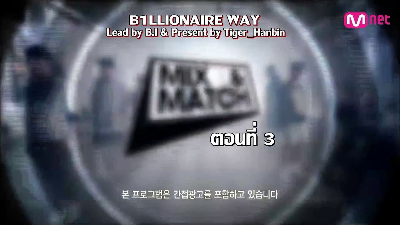 [ซับไทยฉบับเต็ม] เส้นทาง iKON ตอน 3