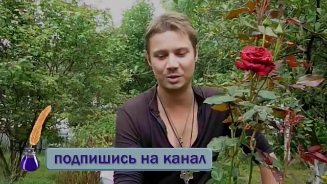 Как найти своего мужчину.Обряд 'Роза', который помогает найти своего мужчину