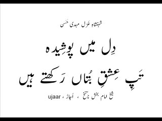 Mehdi Hassan tap-e-ishq-e-butaan rakhtay hain
