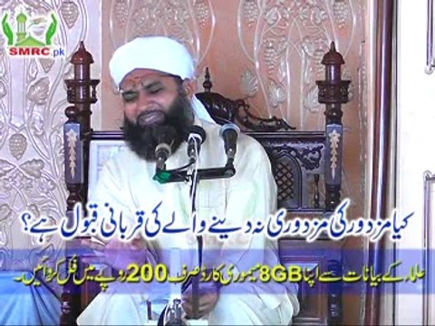 Mazdoor ki mazdoori na dene waly ki qurbani kaisi? Qari Khalid Kelani by SMRC SIALKOT 03328608888