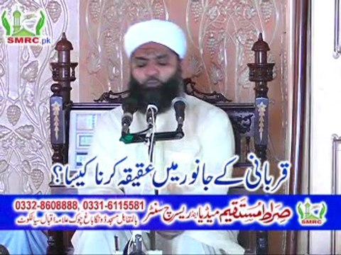 Qurbani k janwer men aqeeqa ka hissa rakhna kaisa? Qari Khalid Kelani by SMRC SIALKOT 03328608888