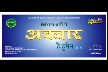 Avatar 2015 Zamana yaad rakhe Nauhar leleased  by Grafh Agency