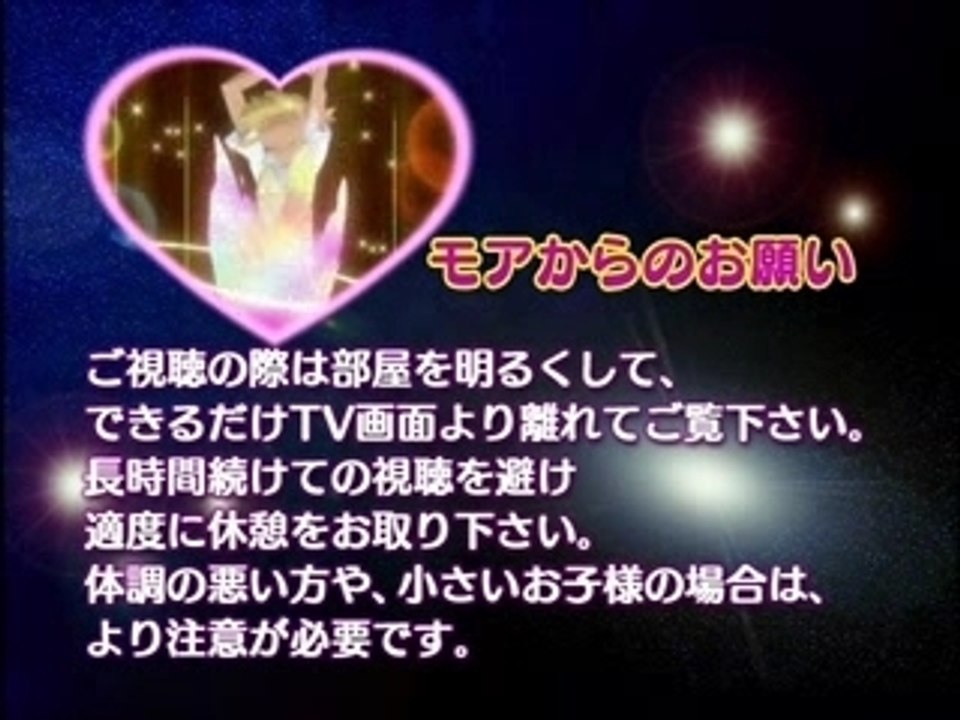 「観賞上の注意・モア」