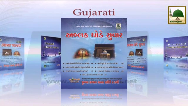 Madani Phool Qurbani (05) - Har Bal Kay Badlay Aik Neki