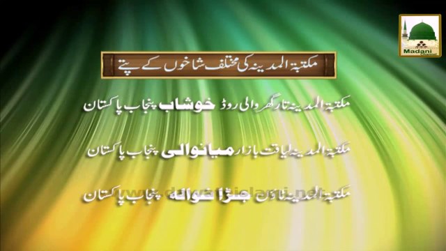 Madani Phool Qurbani (06) - Jahanum Kay DaKhelay Main Rokawat