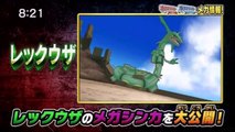 Pokémon Get☆TV - Omega Rubin & Alpha Saphir: Mega-Rayquaza