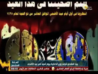 Descargar video: السادة المحترمون: جماعة أنصار بيت المقدس يهددون وزير الداخلية وأعوانه