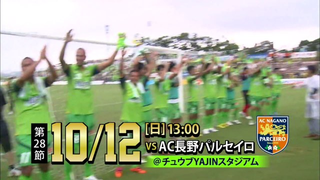 ２０１４ Ｊ３ 第２８節　ガイナーレ鳥取 ｖｓ ＡＣ長野パルセイロ　告知ＣＭ
