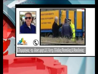 Tι λένε οι φορτηγατζήδες για την φονική νταλίκα