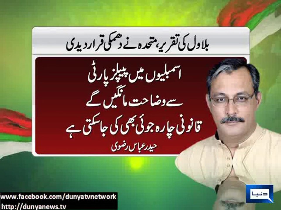 Dunya News - MQM takes notice of Bilawal Bhutto Zardari's remarks